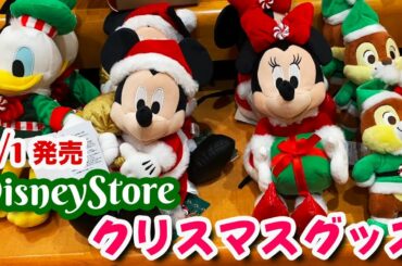 11/1発売 ディズニーストア クリスマスグッズ