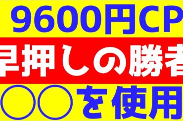 【ブラックフライデー】早押しを制した達人たちの特徴まとめ！やはり機材はあれがいいのか！！