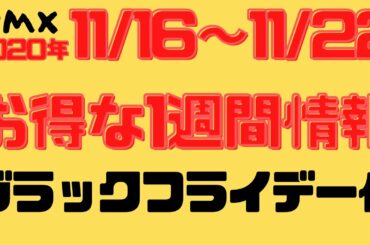 お得情報11月16日から22日まで　ブラックフライデー　靴下を止めている金具の名前は・・・