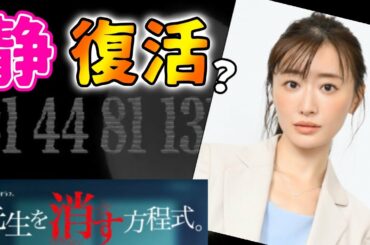 【先生を消す方程式。】4話 義経先生は2人いる？！【せんけす】【ヒント解説】