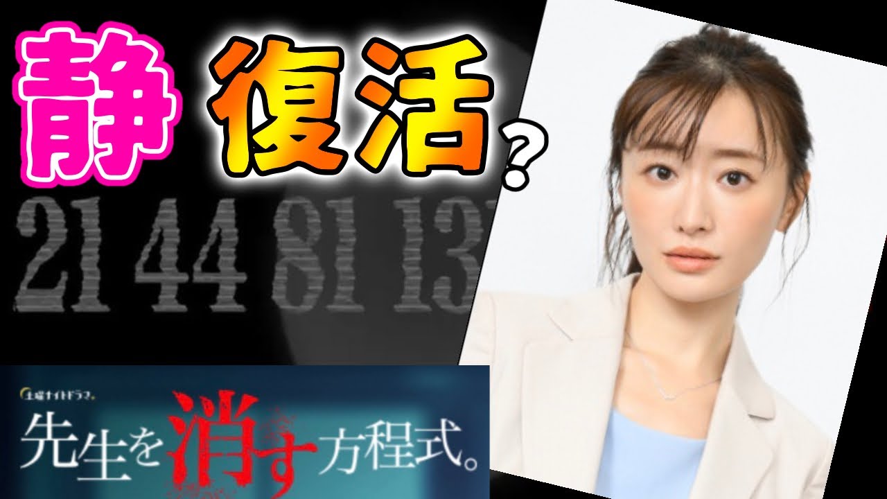 【先生を消す方程式。】4話 義経先生は2人いる?!【せんけす】【ヒント解説】 【先生を消す方程式。】4話 義経先生は2人いる?!【せんけす】【ヒント解説】