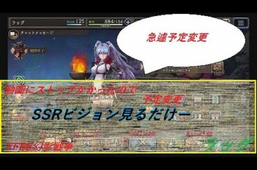 #FFBE幻影戦争　すみません一本動画がボツったので、予定変更今日はSSRビジョン見るだけー　＃ffbe#幻影戦争