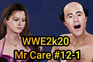 【WWE2K20】「My Career #12-1」今田美桜さんと江頭2：50さんをモデルにしたキャラで始めました❣