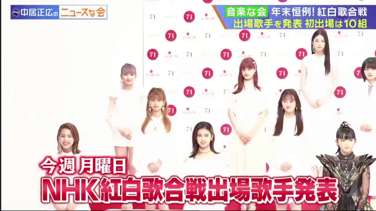 SixTONES, Snow Man, NiziU 音楽な会年末恒例！紅白歌合戦 中居正広のニュースな会 2020年11月21日