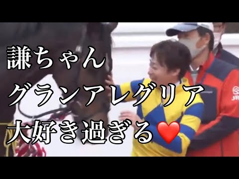 池添謙一騎手マイルチャンピオンシップ勝ち馬のグランアレグリアが好き過ぎてナデナデ🥰 池添謙一騎手マイルチャンピオンシップ勝ち馬のグランアレグリアが好き過ぎてナデナデ🥰
