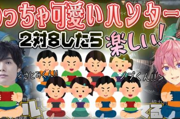 【第五人格】めっちゃ可愛いハンターで2対８したら楽しい！ｗ【岡本信彦】【さとみ（すとぷり）】