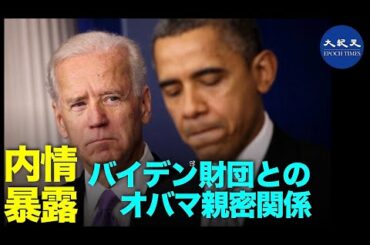 アメリカ民主党大統領候補のバイデン氏が再びスキャンダルを起こす