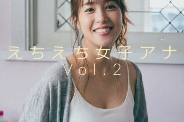 放送事故寸前・・・えちえちな女子アナVol.2( 鷲見玲奈他10名)