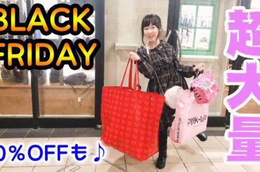 激安！BLACK FRIDAYセールがすごい！お買い物の１日に密着！(雑貨・コスメ・洋服)【しほりみチャンネル】