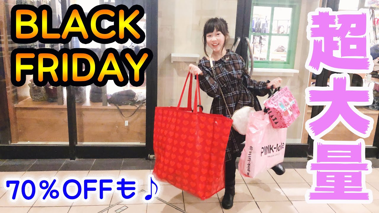 激安!BLACK FRIDAYセールがすごい!お買い物の1日に密着!(雑貨・コスメ・洋服)【しほりみチャンネル】 激安!BLACK FRIDAYセールがすごい!お買い物の1日に密着!(雑貨・コスメ・洋服)【しほりみチャンネル】
