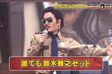 「浜田雅功」謎の押収品BOX💂‍♂️💂‍♂️💂‍♂️Gaki No Tsukai Batsu Game No Laughing American Police