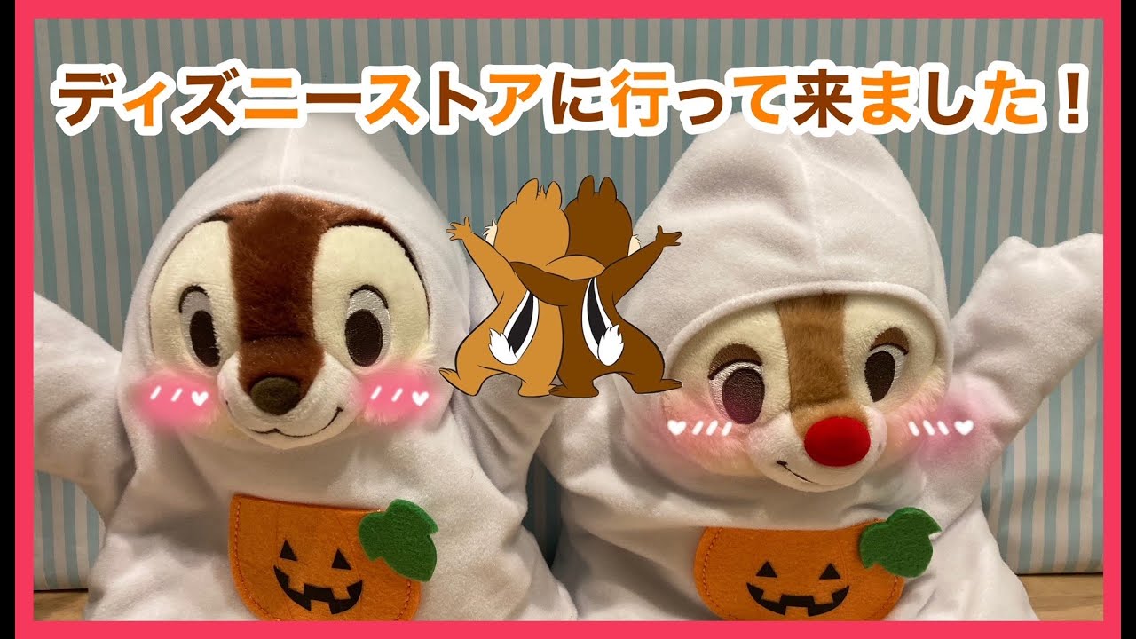 【ディスニー】ディズニーストアでの購入品！