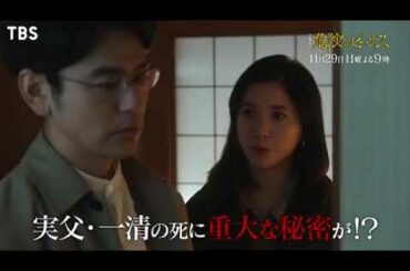 危険なビーナス 8話予告