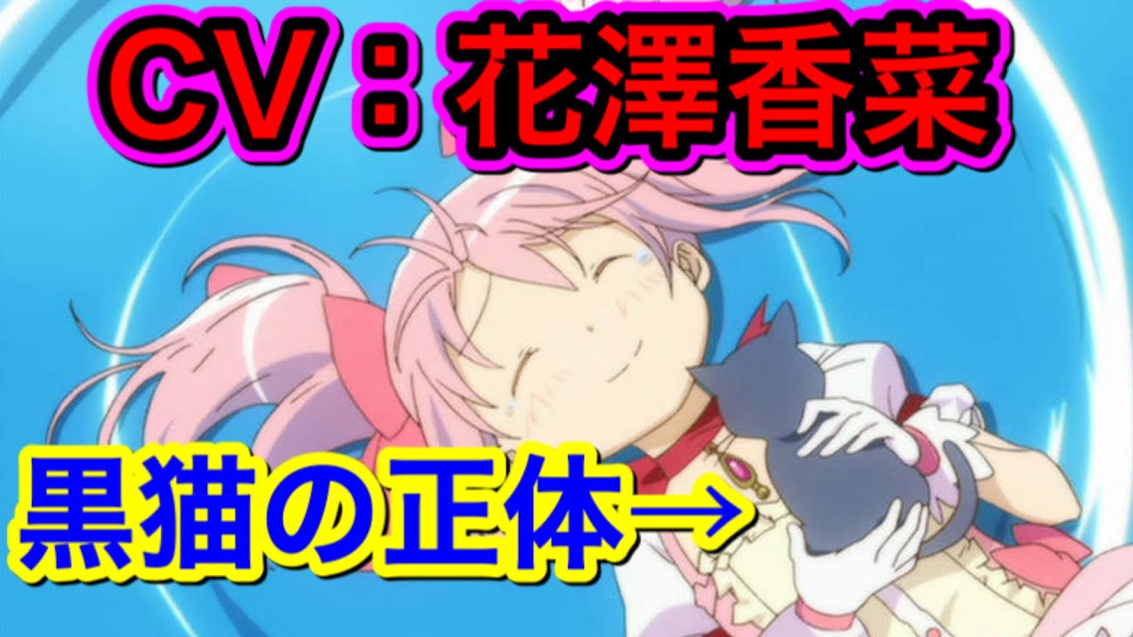 鹿目まどかの声優は花澤香菜さんの予定だった まどマギ考察 Yayafa 鹿目まどかの声優は花澤香菜さんの予定だった まどマギ考察 Yayafa