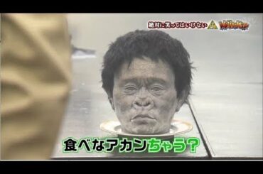 「浜田雅功」勇気いりますよ🌈🌈 Gaki No Tsukai Batsu Game No Laughing Treasure Hunter