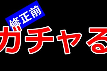 【幻影戦争】［ガチャ］1周年記念ガチャ / 修正前【WAR OF THE VISIONS】