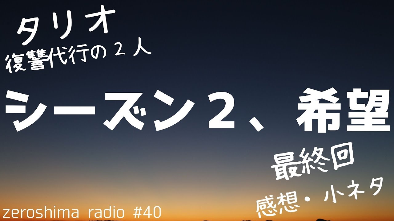 【タリオ】最終回（第7話）の感想などを語ろう。【ナポリタン】