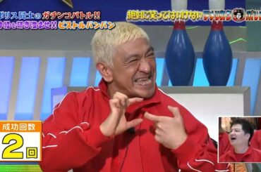 「松本人志x浜田雅功」間違っても何回かやってみたら💂‍♂️💂‍♂️💂‍♂️Gaki No Tsukai Batsu Game No Laughing American Police