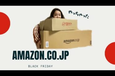 【日本一周】ブラックフライデーで、爆買い、、、。