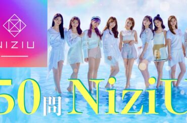 NiziU/クイズ50問【祝！初紅白】