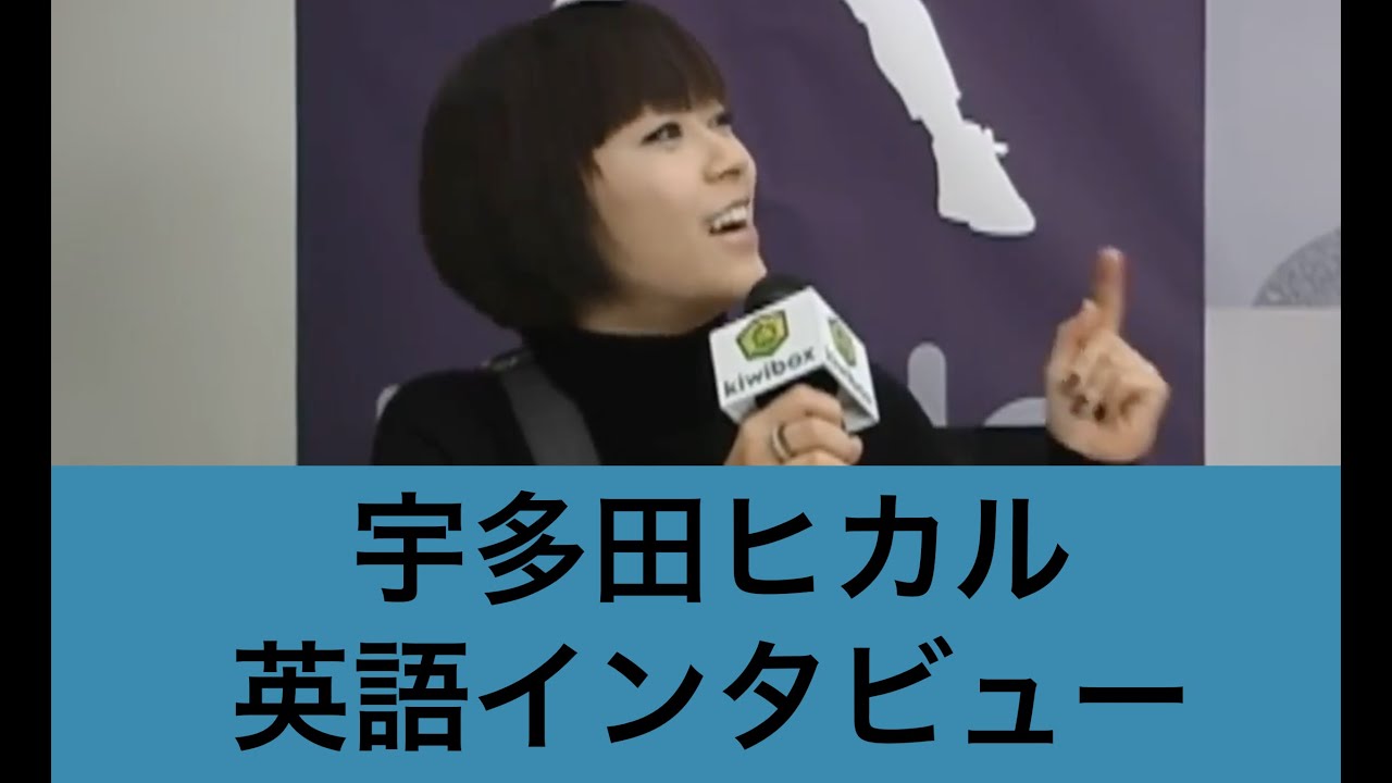 【和訳付き】宇多田ヒカル英語インタビュー【This Is The One】