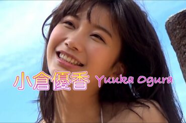 ❤️ オイシイとこどり❤️  小倉優香 Yuuka Ogura