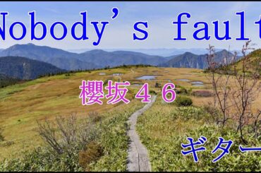 「Nobody's fault」（櫻坂４６）ギター