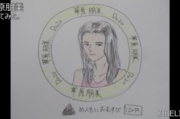 #華原朋美　#I BELIEVE　#歌ってみた。 #カラオケLive #本人ズ