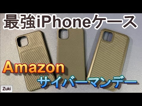 iPhone最強ケースがAmazonサイバーマンデーで20~30%オフ!【PITAKA】 iPhone最強ケースがAmazonサイバーマンデーで20~30%オフ!【PITAKA】