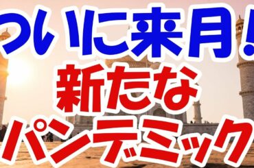 ついに来月パンデミックが！新型コロナウイルスを“完全予言”したインドの14才占い師が、これからの予言を更新！「来年の3月まで続く新たな出来事は既に始まっている！」