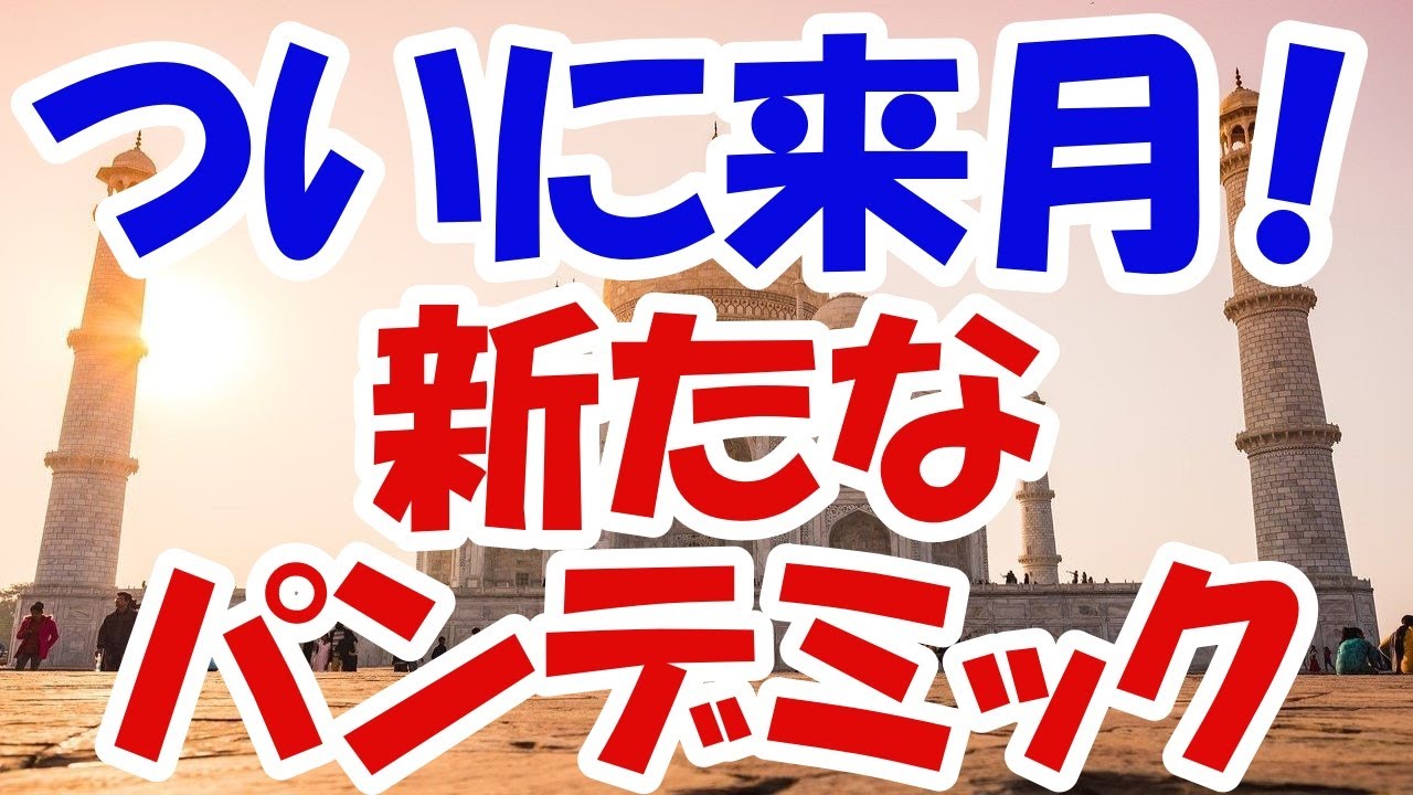 ついに来月パンデミックが!新型コロナウイルスを“完全予言”したインドの14才占い師が、これからの予言を更新!「来年の3月まで続く新たな出来事は既に始まっている!」 ついに来月パンデミックが!新型コロナウイルスを“完全予言”したインドの14才占い師が、これからの予言を更新!「来年の3月まで続く新たな出来事は既に始まっている!」