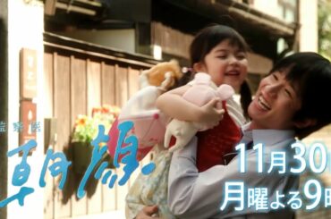 【監察医朝顔11/30放送】東北、神奈川２箇所同時解剖？2人のご遺体が語る真実とは【フジテレビ】