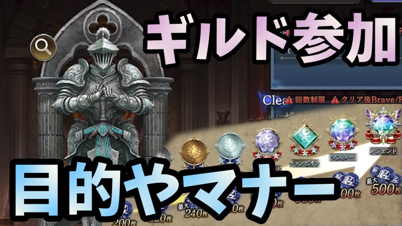 【FFBE幻影戦争】ギルドに入るなら見ておいて!前提のお話!オンラインのゲームであることを理解するために、目的やマナーについて知って楽しく得をしよう!♪ 【FFBE幻影戦争】ギルドに入るなら見ておいて!前提のお話!オンラインのゲームであることを理解するために、目的やマナーについて知って楽しく得をしよう!♪