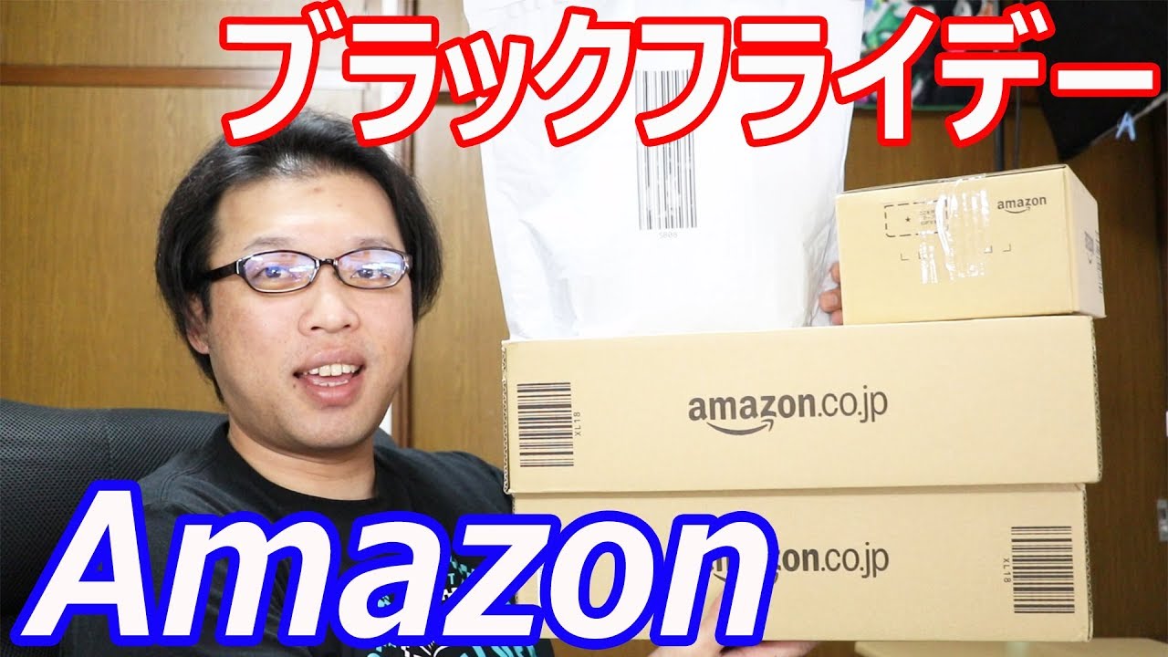 Amazonブラックフライデーでのお買い物
