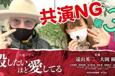 共演NG 第3話 今回の大事件、主役は若月佑美×細田善彦…の不倫！中井貴一、鈴木京香、小野花梨、斎藤工、小野塚隼人、瀧内公美、里見浩太朗、堀部圭亮、森永悠希 、小島藤子、山口紗弥加。秋元康脚本でコロ愛