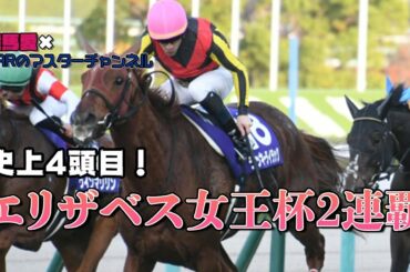 【競馬愛×BARのマスターチャンネル】エリザベス女王杯回想#競馬,#競馬予想,#ギャンブル#馬券,#jra,#中央競馬,#3連単
