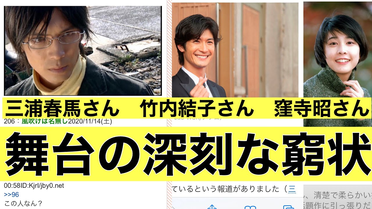 三浦春馬さん 竹内結子さん 窪寺昭さん 舞台の深刻な窮状 三浦春馬さん 竹内結子さん 窪寺昭さん 舞台の深刻な窮状