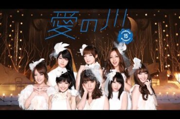 【パチンコAKB48-2 バラの儀式】M15.｢愛の川｣/AKB48(板野友美､大島優子､渡辺麻友､高橋みなみ､小嶋陽菜､柏木由紀､峯岸みなみ､篠田麻里子)