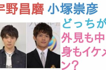 宇野昌磨と小塚崇彦はどっちが外見も中身もイケメン？