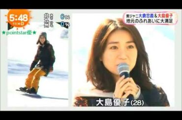 ❤ 大島優子、映画「疾風ロンド」PR 2！スノーボードで長野県・軽井沢のスキー場開きに登場＆地元の人達と家族のような関係？＜スノーボードクロス選手：瀬利千晶 役＞（主演：阿部寛、共演：大倉忠義 他）❤