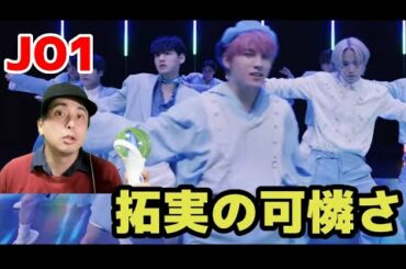 【JO1】Shine A Light PERFORMANCE VIDEOリアクション！対比の表現に感動
