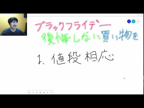 Yasu: ブラックフライデー2020で後悔しない買い物をするためのアドバイス５＋１