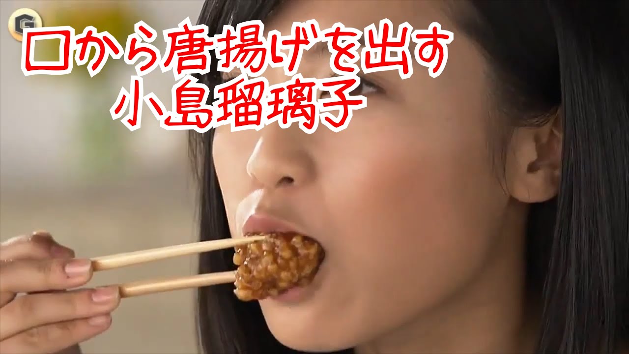 口から唐揚げを出す小島瑠璃子【逆再生】