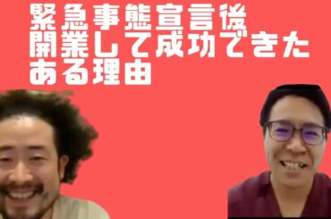 緊急事態宣言でも開業できる？