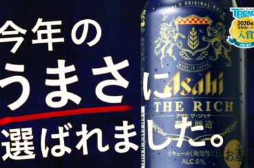 アサヒ ザ・リッチ CM 「今年のうまさに選ばれました」篇 15秒 竹野内豊 長澤まさみ