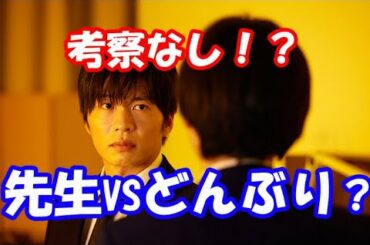 「先生を殺す方程式」4話「どんぶり委員長」中盤まで感想！【＃250】