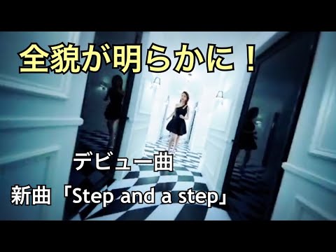 NiziUデビュー曲Step and a step 全貌が明らかに！