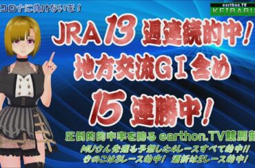 ＪＲＡ＆地方競馬１５連勝中！土曜ＧⅢ武蔵野Ｓ＆ＧⅡデイリー杯2歳Ｓ日曜ＧⅢ福島記念＆ＧⅠエリザベス女王杯の結果マイルCS注目馬情報　当る予想！ 競馬部Vol.90【新型コロナに負けないで東京五輪を！】