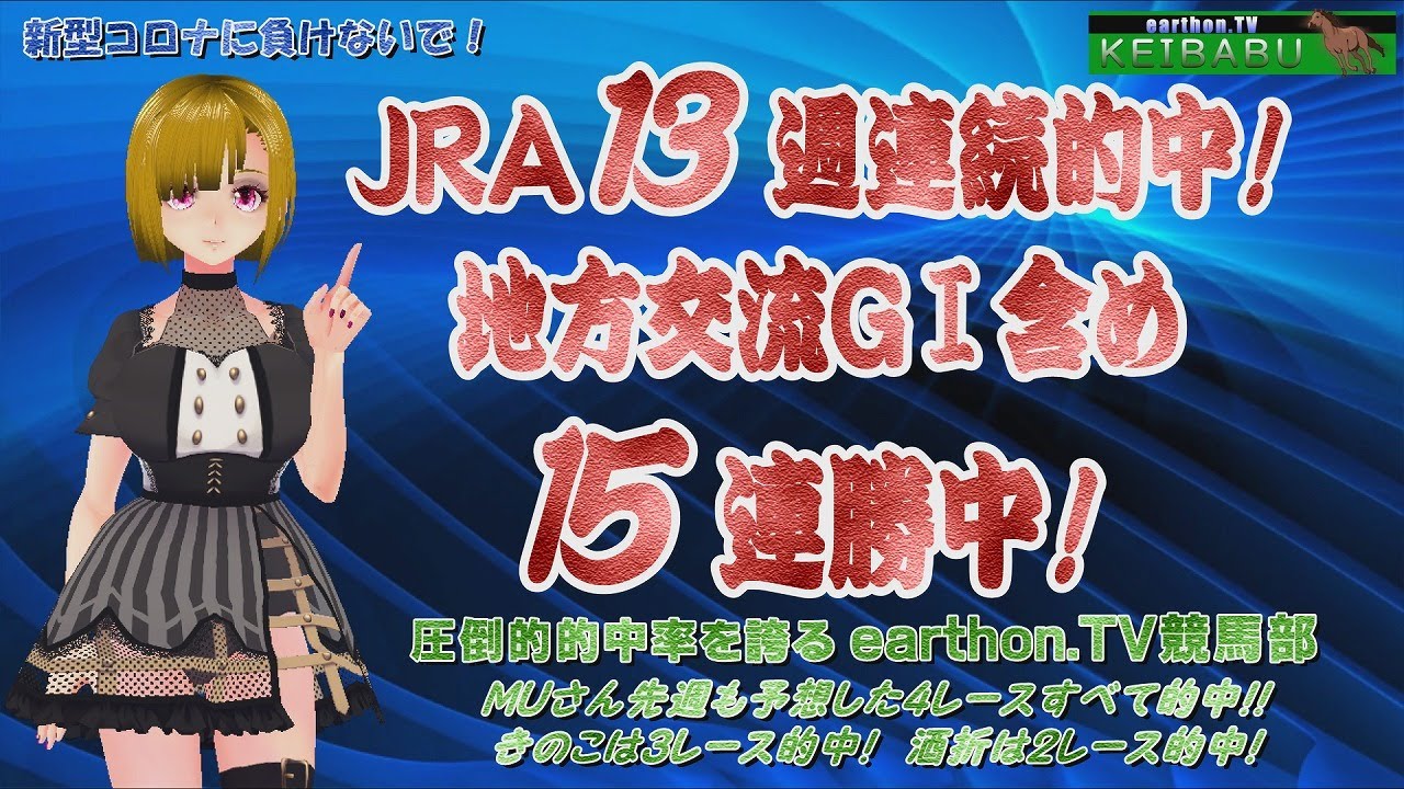 JRA&地方競馬15連勝中!土曜GⅢ武蔵野S&GⅡデイリー杯2歳S日曜GⅢ福島記念&GⅠエリザベス女王杯の結果マイルCS注目馬情報 当る予想! 競馬部Vol.90【新型コロナに負けないで東京五輪を!】 JRA&地方競馬15連勝中!土曜GⅢ武蔵野S&GⅡデイリー杯2歳S日曜GⅢ福島記念&GⅠエリザベス女王杯の結果マイルCS注目馬情報 当る予想! 競馬部Vol.90【新型コロナに負けないで東京五輪を!】