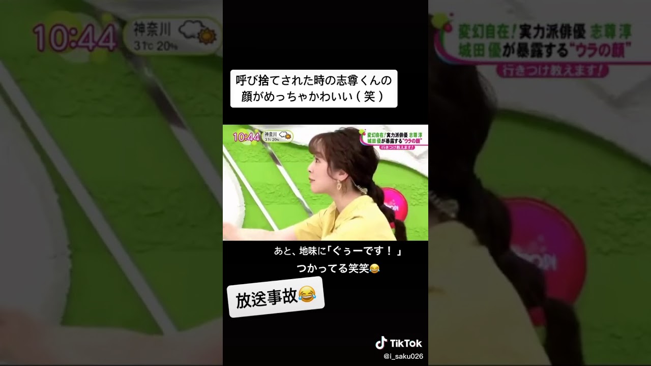 呼び捨てされた時の志尊くんがめっちゃかわいい！！
